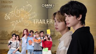 [Eng-Sub] BL-Series ~  Trailer សាកស្រលាញ់បានទេ?​ | Hello Love!