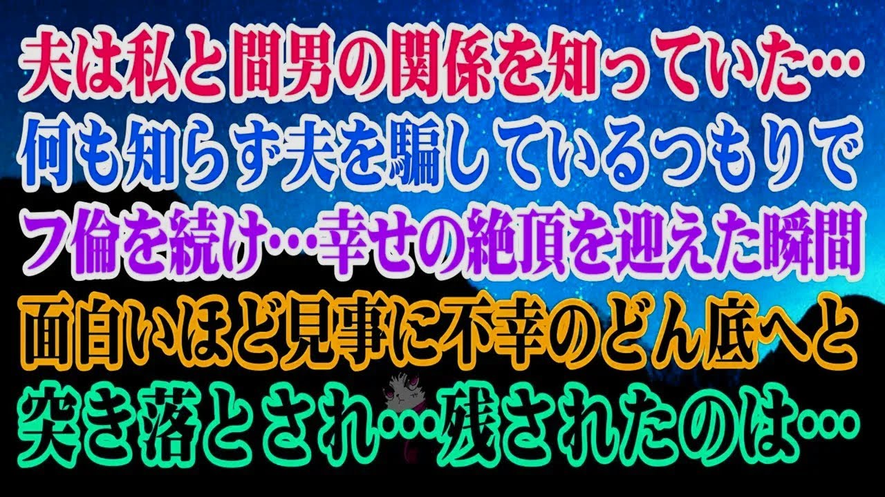 【離婚】私と他の男性との関係を夫に知られてしまい…不倫関係を続けてしまいました…。