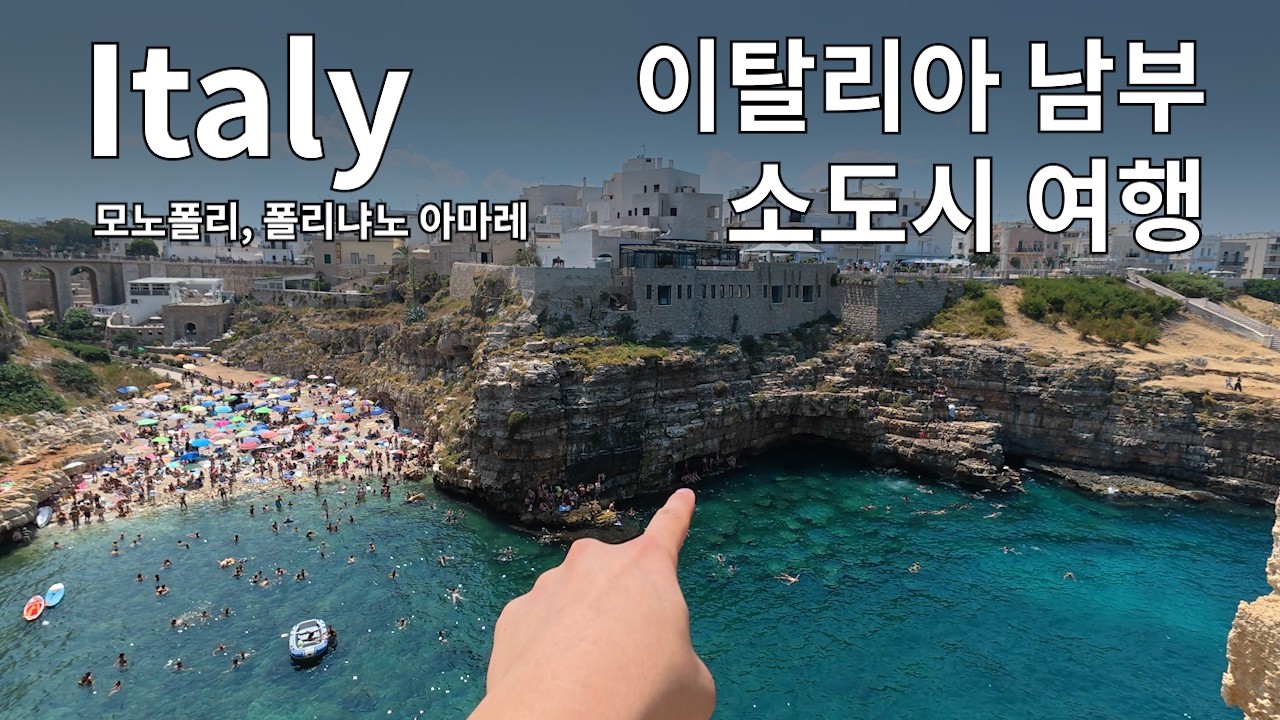 이탈리아 남부 소도시 풀리아 지역