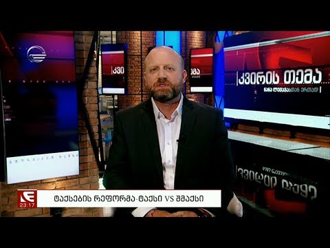 ზურაბ ჯაფარიძე სტურმად კვირის თემაში