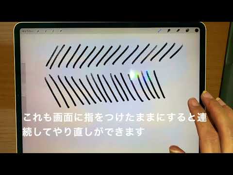基本のジェスチャー - プロクリエイトの基本８ - 多田由美 Procreate