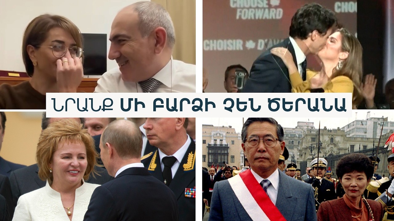 Թղթով ու անթուղթ զատված միություններ. ամուսնալուծություն՝ պաշտոնավարման օրոք