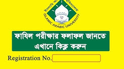 How to Fazil Exam Result || islamic arabic university