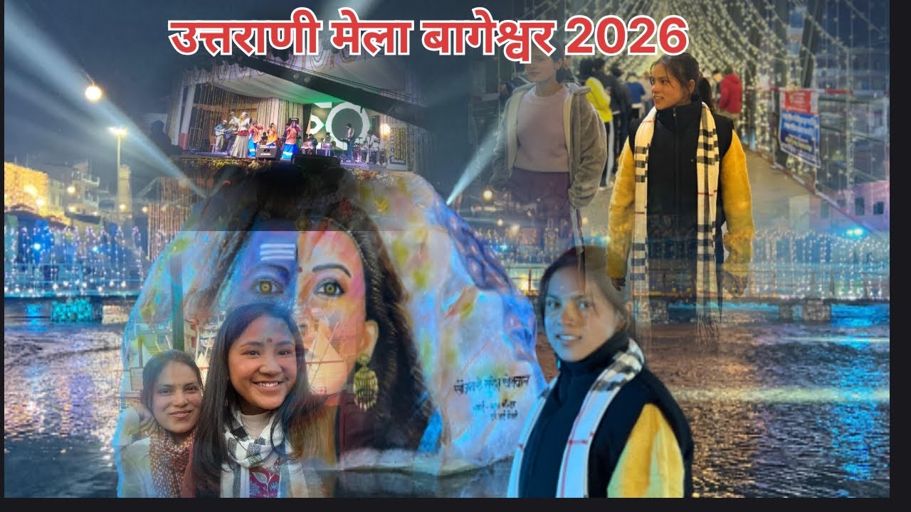 उत्तराणी मेला बागेश्वर 2026#youtubevideo #vlog #viral #youtube 