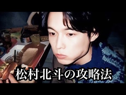 [SixTONES Transcription] How do I invite Hokuto out to dinner?