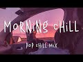 モーニングチルバイブミュージックプレイリスト☕️イングリッシュチルソング-ベストポップr＆amp; bミックス