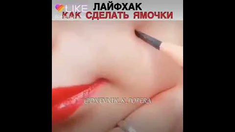 Как сделать ямочки 🤗
