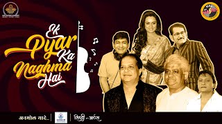 Ek Pyar Ka Naghma Hai | Laxmikant - Pyarelal | Padmini Kolhapure | Shabbir Kumar | Sudesh Bhosle