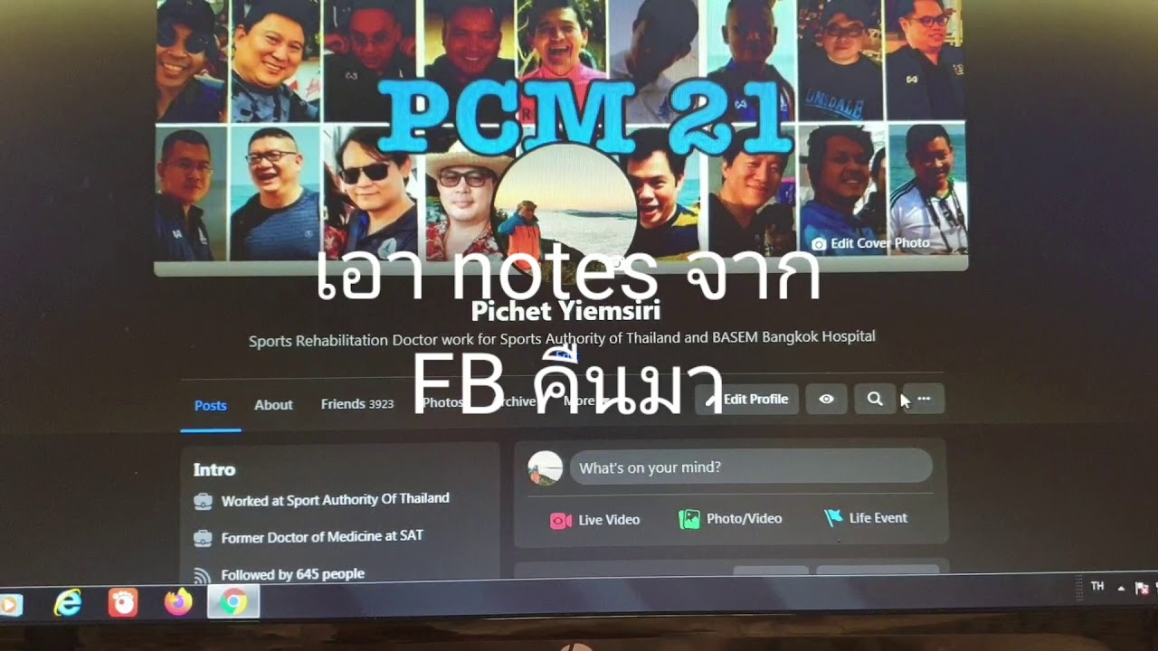 VLOG 11 หมอกีฬาขอเล่า "เอา Notes คืนมาจาก Facebook"