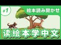 【中国語絵本読み聞かせ📖✨】〈爱美的小鹿〉日本語字幕あり|中国語初心者向け📖やさしい絵本リスニング//大人も子どもも🎶看绘本学中文#1