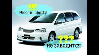 :  Nissan Liberty 1999 .  ,  .
