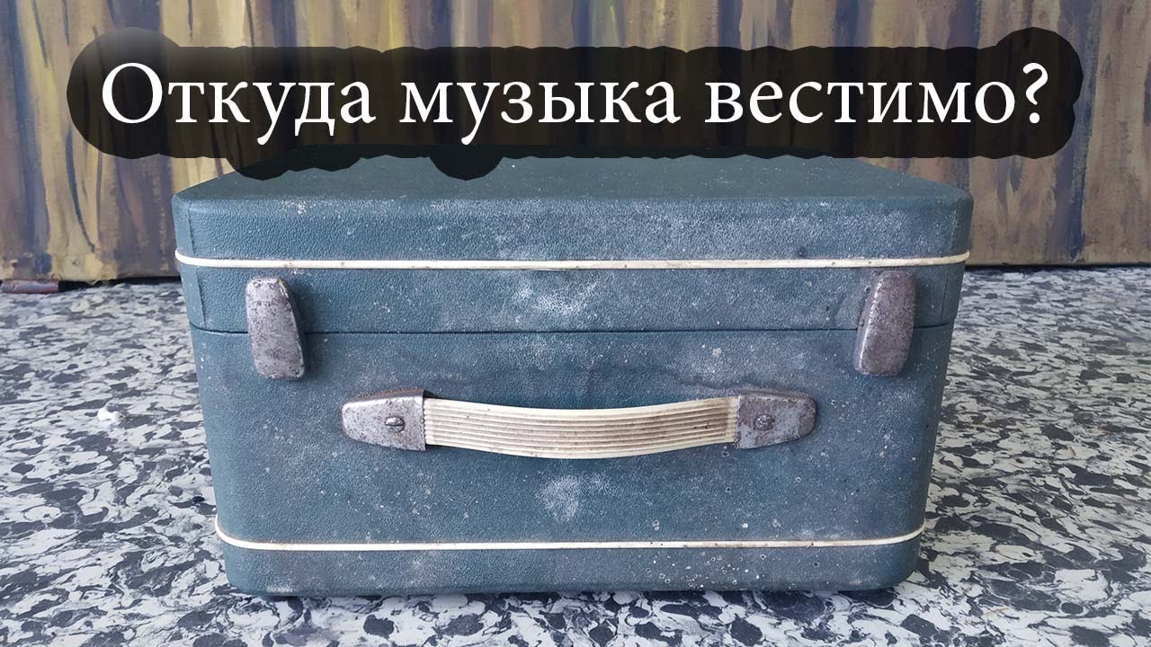 Разбор Чайка - М. Вскрываем советский магнитофон. - YouTube