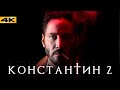 Константин 2 - Киану Ривз возвращается в DC?