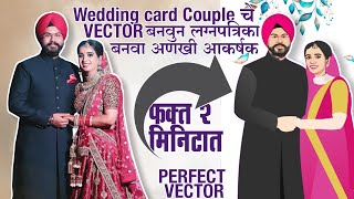 How to make wedding invitation card couples vector..? | लग्नपत्रिकेतील कपल्स व्हेक्टर कसे बनवायचे..?