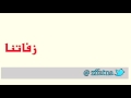 باسم الله المعبود محمد الجبالي بدون موسيقى 