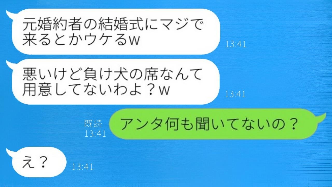 1年前に私の婚約者を奪った同僚から結婚式の招待状が届いた→当日、新婦に「本当に来たの？席ないよw」と挑発されたので、彼女が知らない真実を教えてあげた結果www
