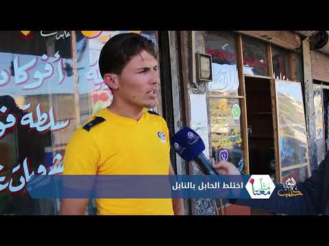 متل معنا الحلقة 7 اختلط الحابل بالنابل