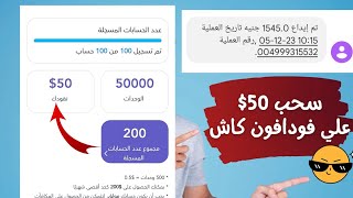 اثبات سحب 50$ دولار من تطبيق باز ?