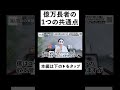 億万長者の1つの共通点
