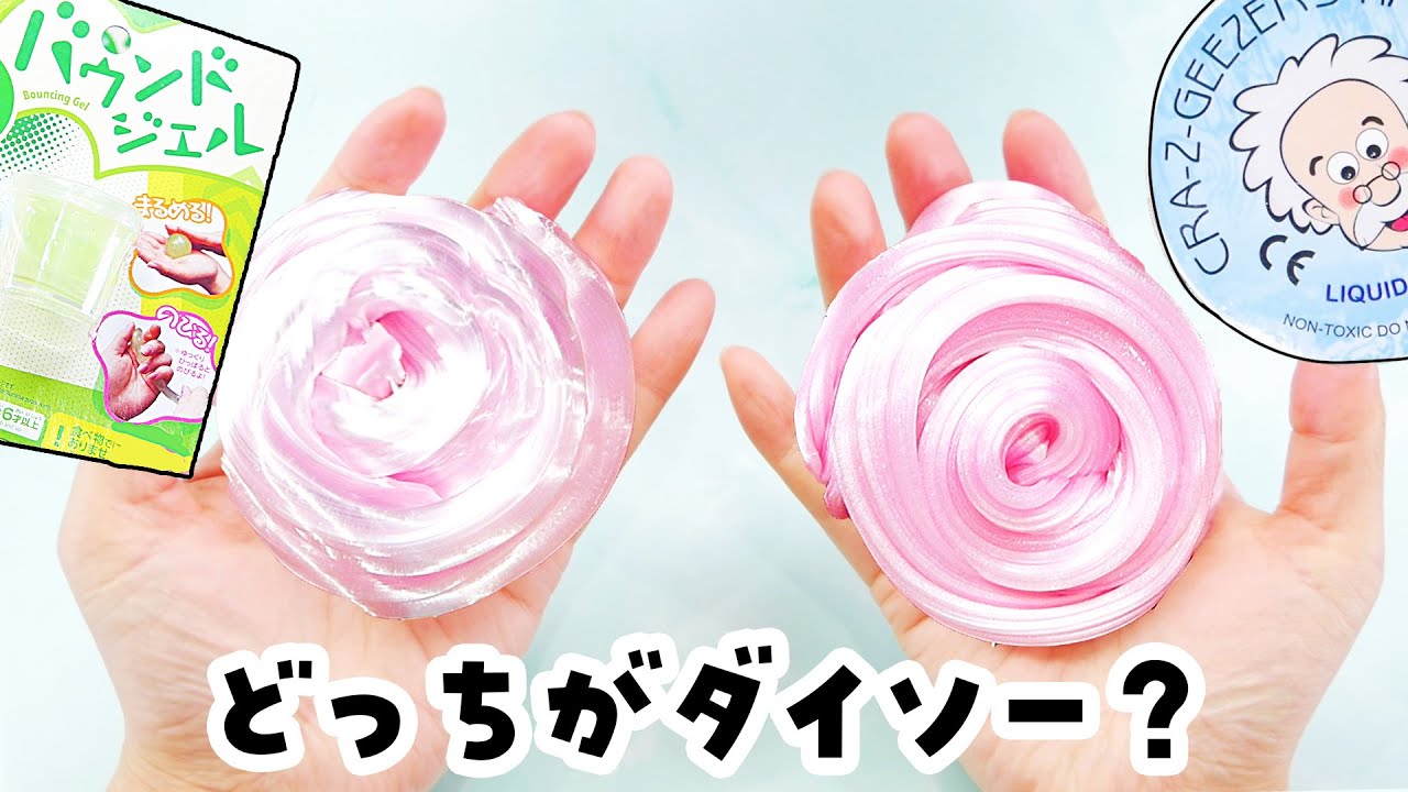 【ASMR】DAISO HANDGUM ダイソーのハンドガムならぬバウンドジェル【音フェチ】