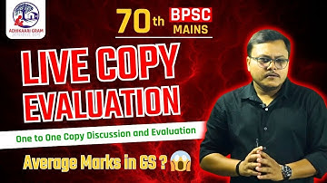 70th BPSC Mains Copy Evaluation | 70th BPSC Mains Copy Discussion | 70th BPSC Interview 