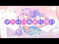 かわいい私の片想い /音莉飴 【公式MV】