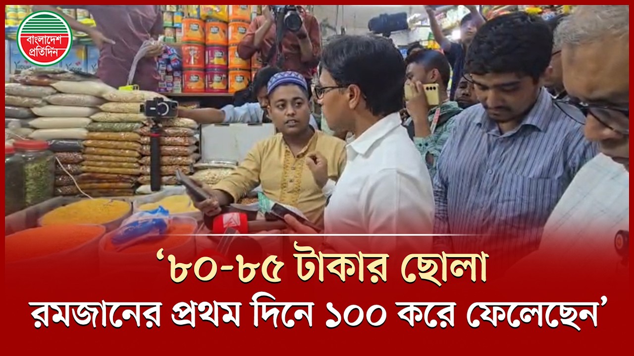 ছোলার দাম বেশি রাখা নিয়ে ভোক্তা অধিকারের ম্যাজিস্ট্রেটের সঙ্গে তর্কে জড়ালেন দোকানদার | Chickpea