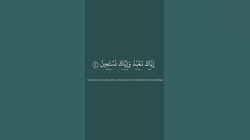 Surah Al-Fatihah (The Opener) سورة الفاتحة | Muhammad Al-Luhaidan | محمد اللحيدان