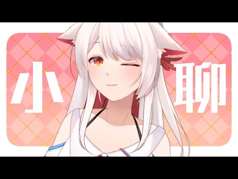 【突发】還是想小小聊天一下 | 马来西亚V |   #vtuber #雜談
