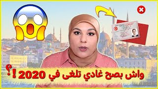 واش بصح مغتعطاش الاقامة السياحية في تركيا للمغاربة في قانون 2020 ؟