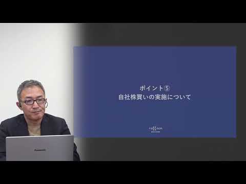 2025年4月期第2四半期決算説明会