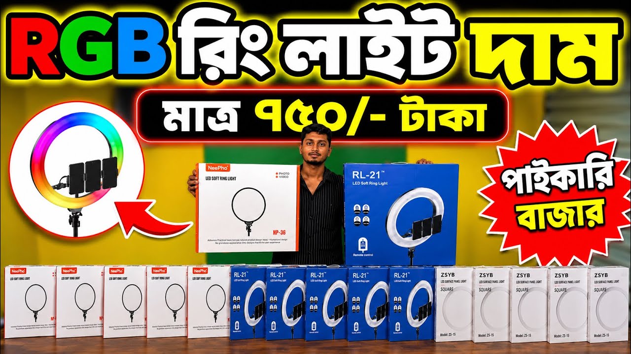 Ring Light Price In Bangladesh 2026🔥10 12 14 18 Inch Ring Light Collection😱Professional Photography
