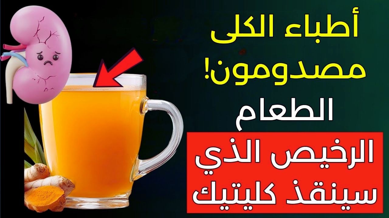 كبار السن   أطعمة رخيصة تخفض الكرياتينين وتنظف كلي