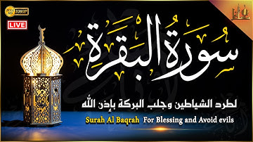 سورة البقرة كاملة بصوت الطفل محمد طه الجنيد - صوت هادئ أكثر من رائع - Surah Al Baqarah