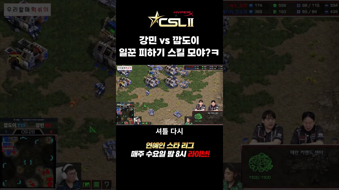 [CSL시즌2] 강민vs깝도이🔥 빨무대통령 깝도이의 일꾼 빼기!