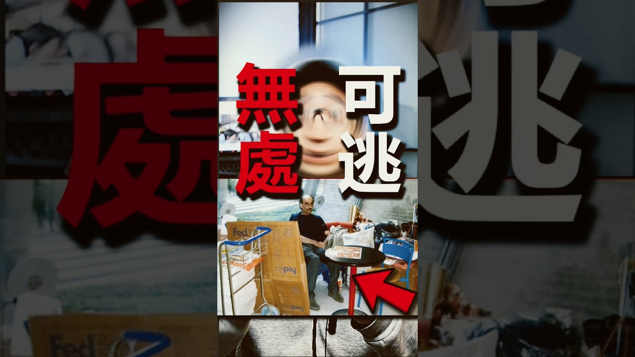 困在機場18年，是什麼體驗？