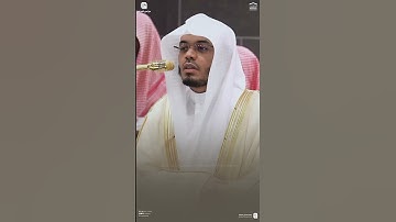 ﴿لا تُدرِكُهُ الأَبصارُ وَهُوَ يُدرِكُ الأَبصارَ﴾ #ياسر_الدوسري #سورة_الأنعام