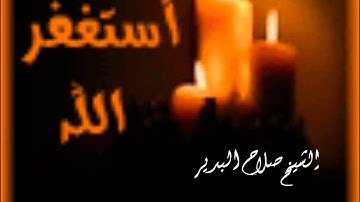 الشيخ صلاح البدير سورة المدثر