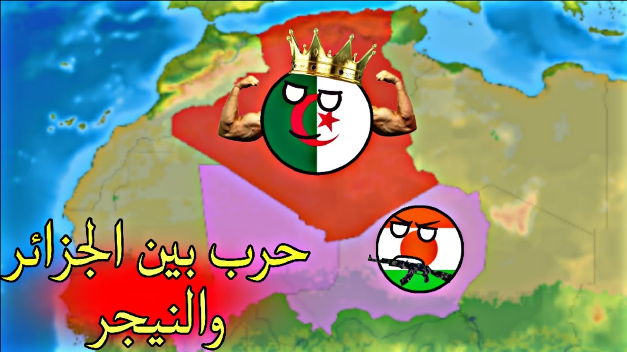 سيناريو حرب بين الجزائر والنيجر🤯🤯😱☠️