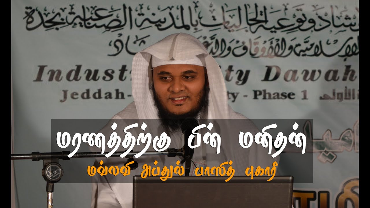 மரணத்திற்கு பின் மனிதன்