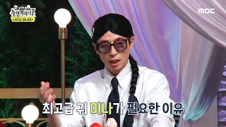 [놀면 뭐하니?] 엘레나를 도와줄 최고급 귀를 가진 파트너의 등장?!✨ , MBC 220514 방송