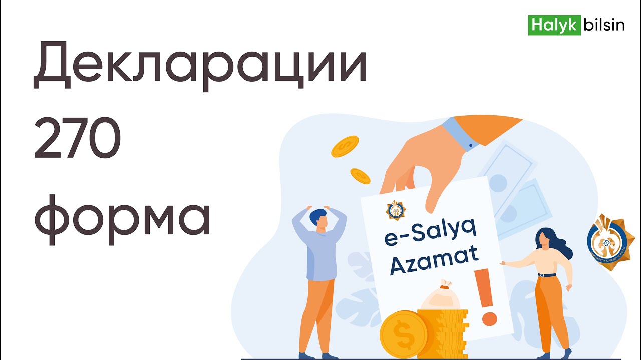 Декларация 270 форма полная инструкция - YouTube