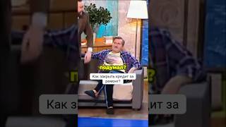Как закрыть кредит за ремонт?
