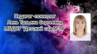 Визитка на конкурс Педагог-психолог Лень Т.С.