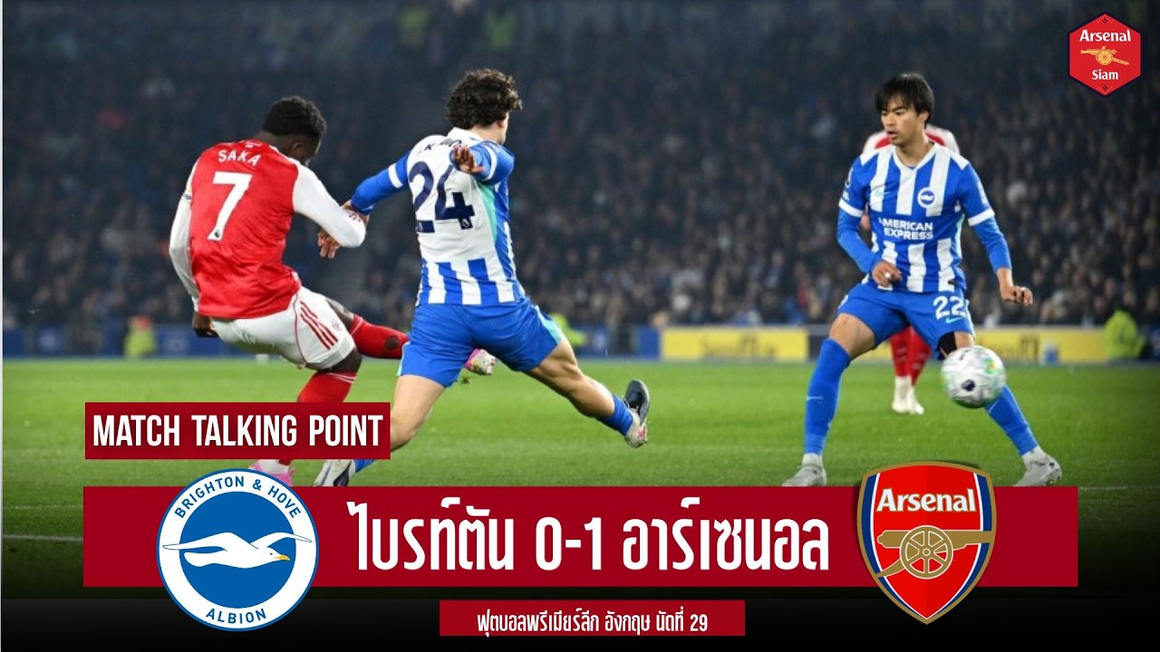 Arsenal Arena - สิ่งที่ได้เห็นหลังเกมปืนเชือดนางนวล, นำเจ็ดแต้ม โมเมนท์ตั้มแชมป์มาอีกแล้ว