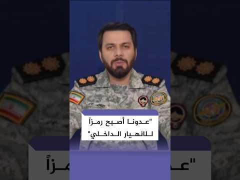 عدونا أصبح رمزا للانهيار الداخلي