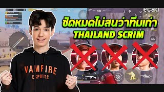 TonyK Gameplay ซัดหมดไม่สนว่าทีมเก่า