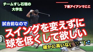 【チームすし石垣から刺客】高く吹け上がる球をなんとかして欲しい