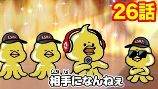【公式】Bラッパーズストリート２６話「激臭来襲!うんちゅう人!前編」