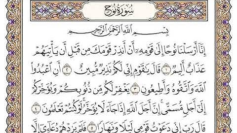 سورة نوح سعود الشريم